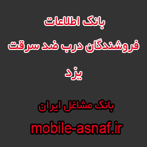 اطلاعات فروشندگان درب ضد سرقت یزد